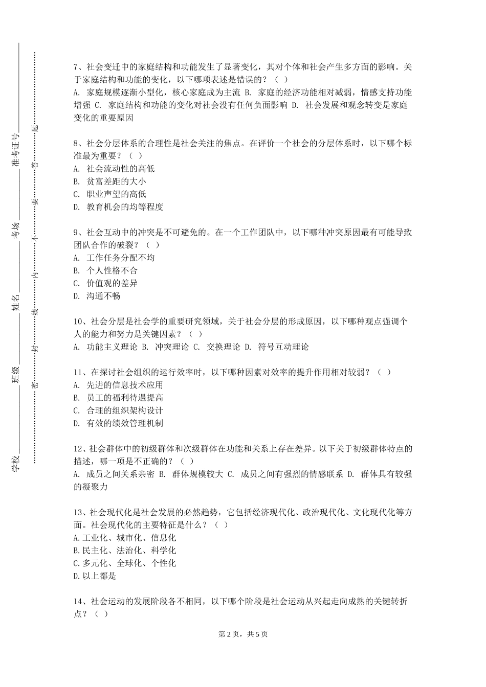 北京交通大学《全球化与精神健康》2023-2024学年第一学期期末试卷_第2页
