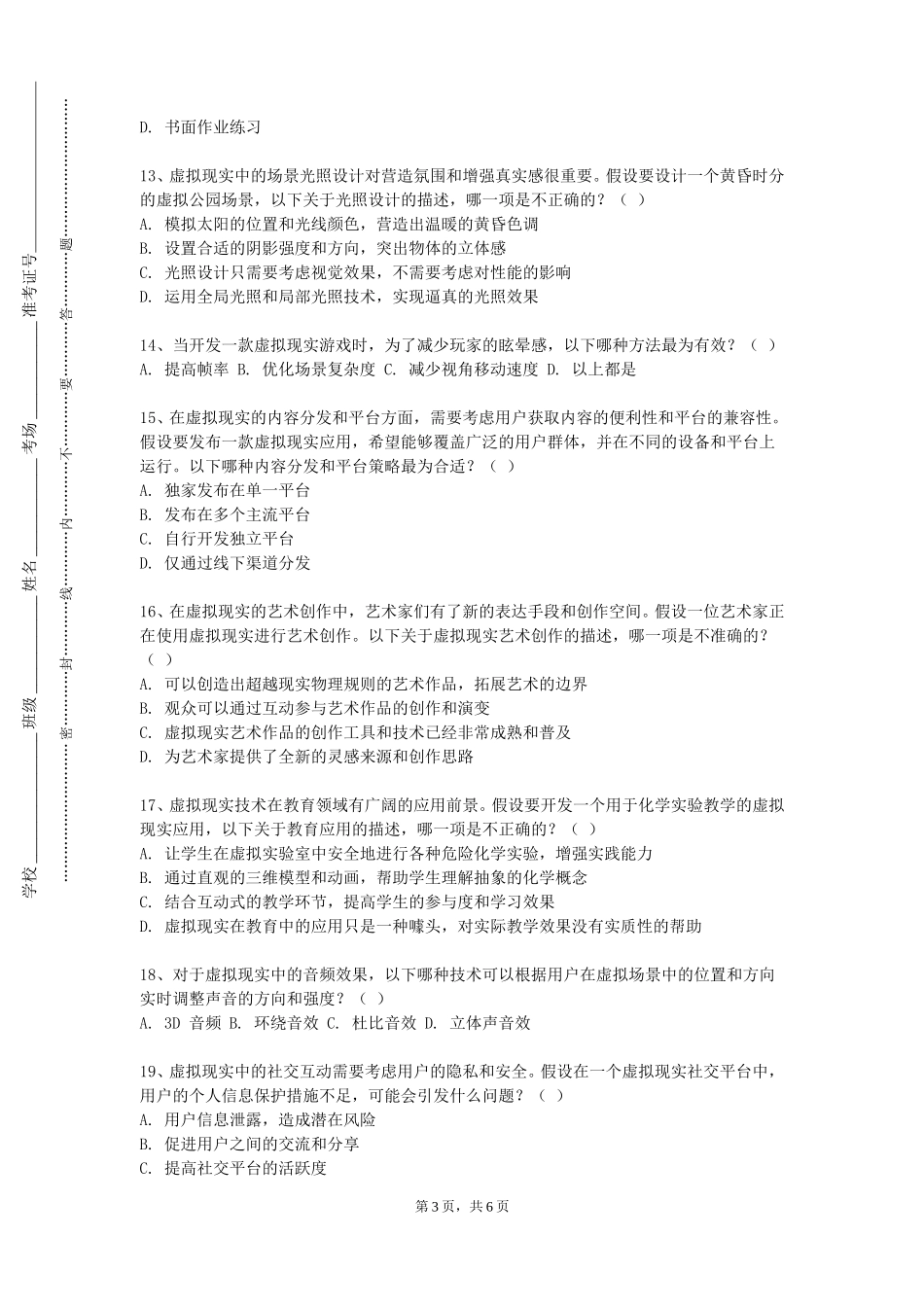 北京科技职业学院《形式化方法导论》2023-2024学年第一学期期末试卷_第3页