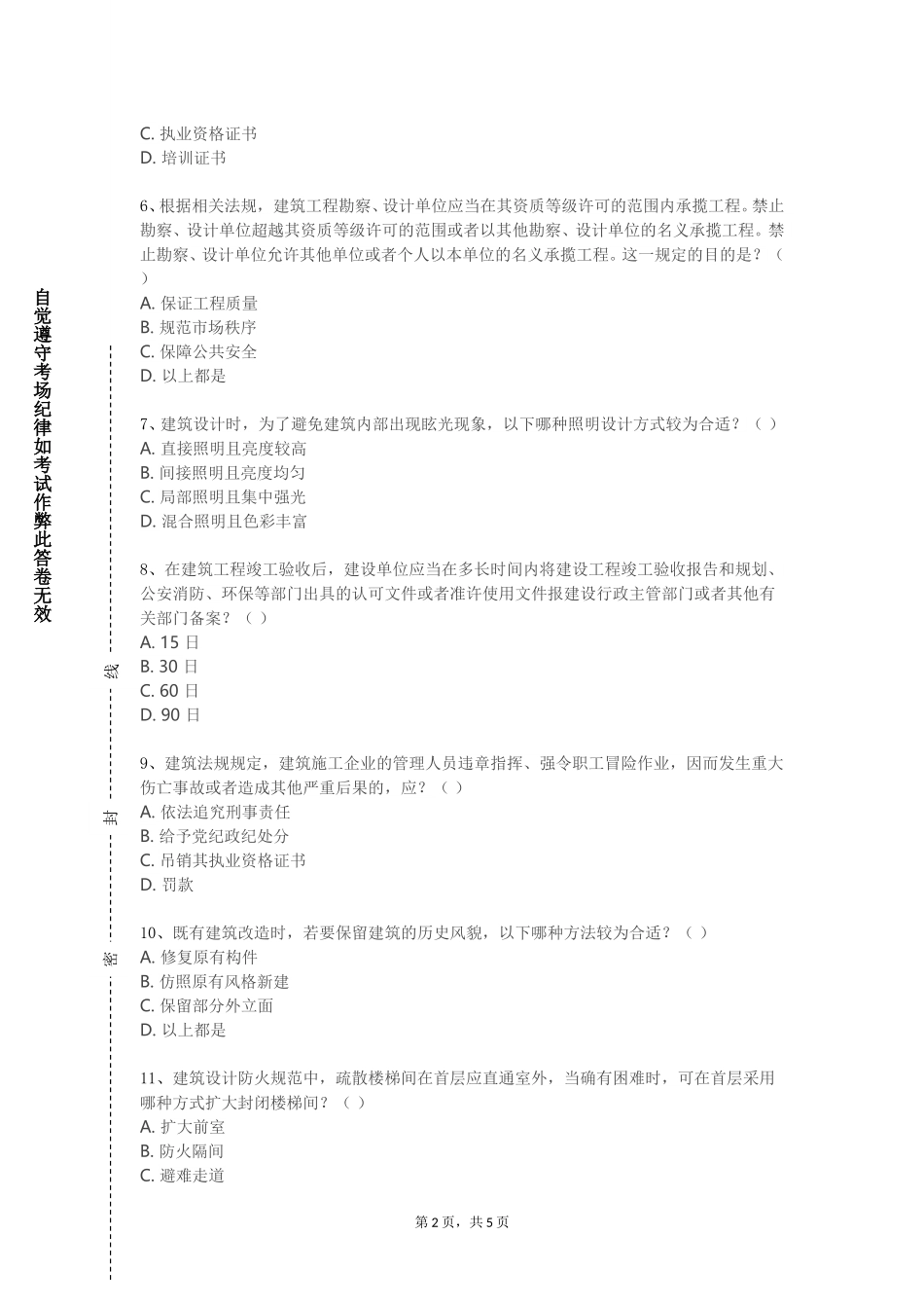 北京科技经营管理学院《建筑认知与制图》2023-2024学年第一学期期末试卷_第2页