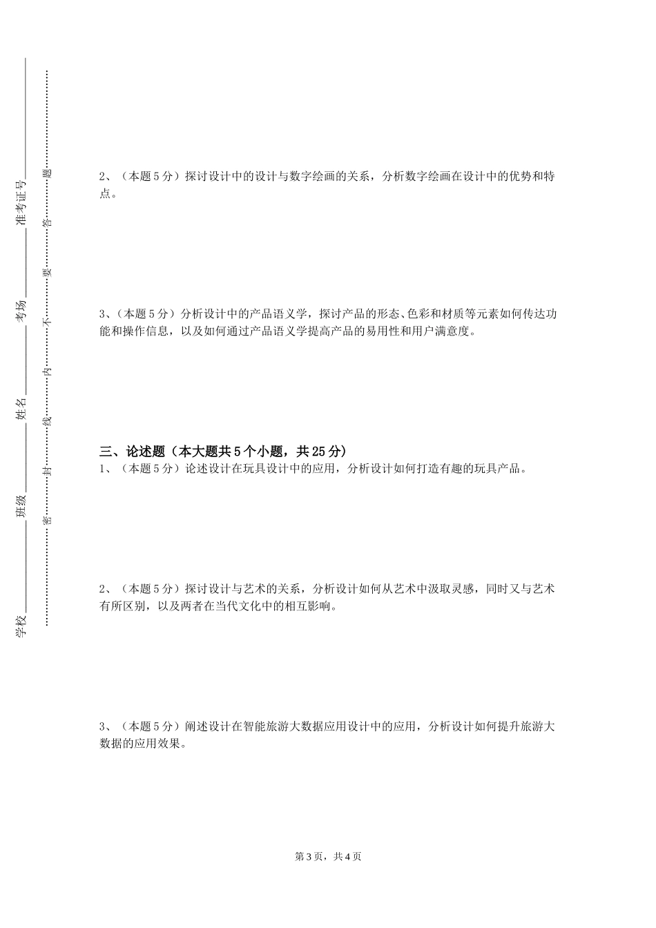 北京中医药大学《定格动画》2023-2024学年第一学期期末试卷_第3页