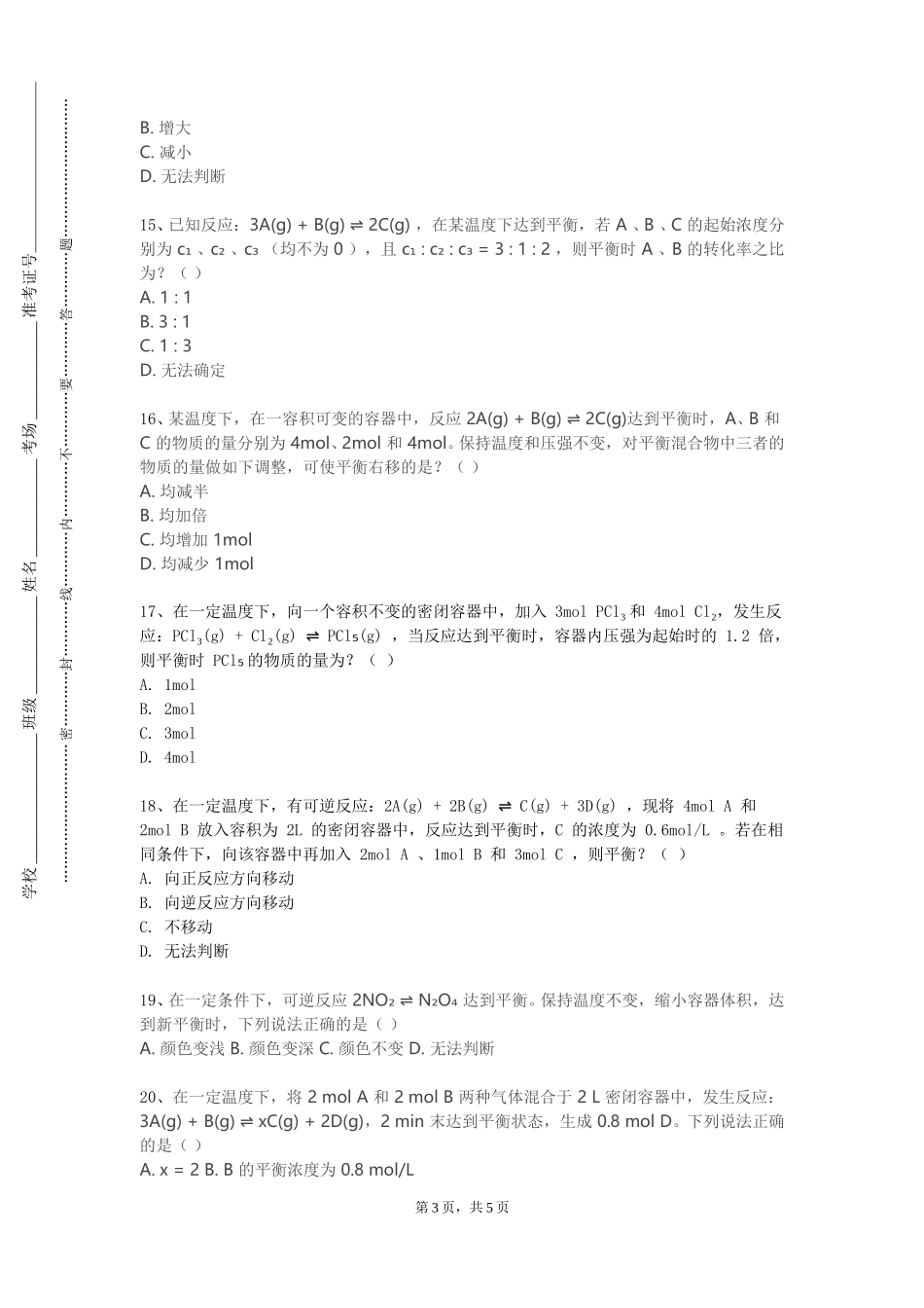 中华女子学院《地球化学基础》2023-2024学年第一学期期末试卷_第3页