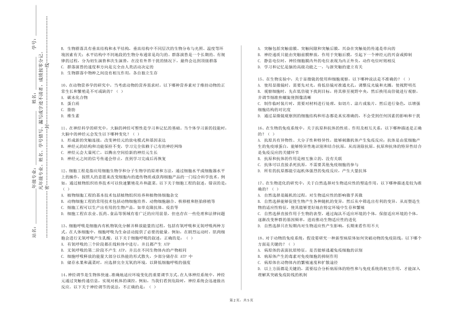 北京劳动保障职业学院《血液学检验技术》2023-2024学年第一学期期末试卷_第2页