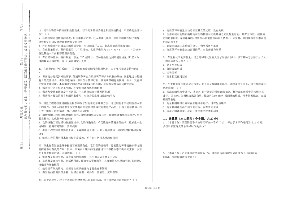 北京劳动保障职业学院《血液学检验技术》2023-2024学年第一学期期末试卷_第3页