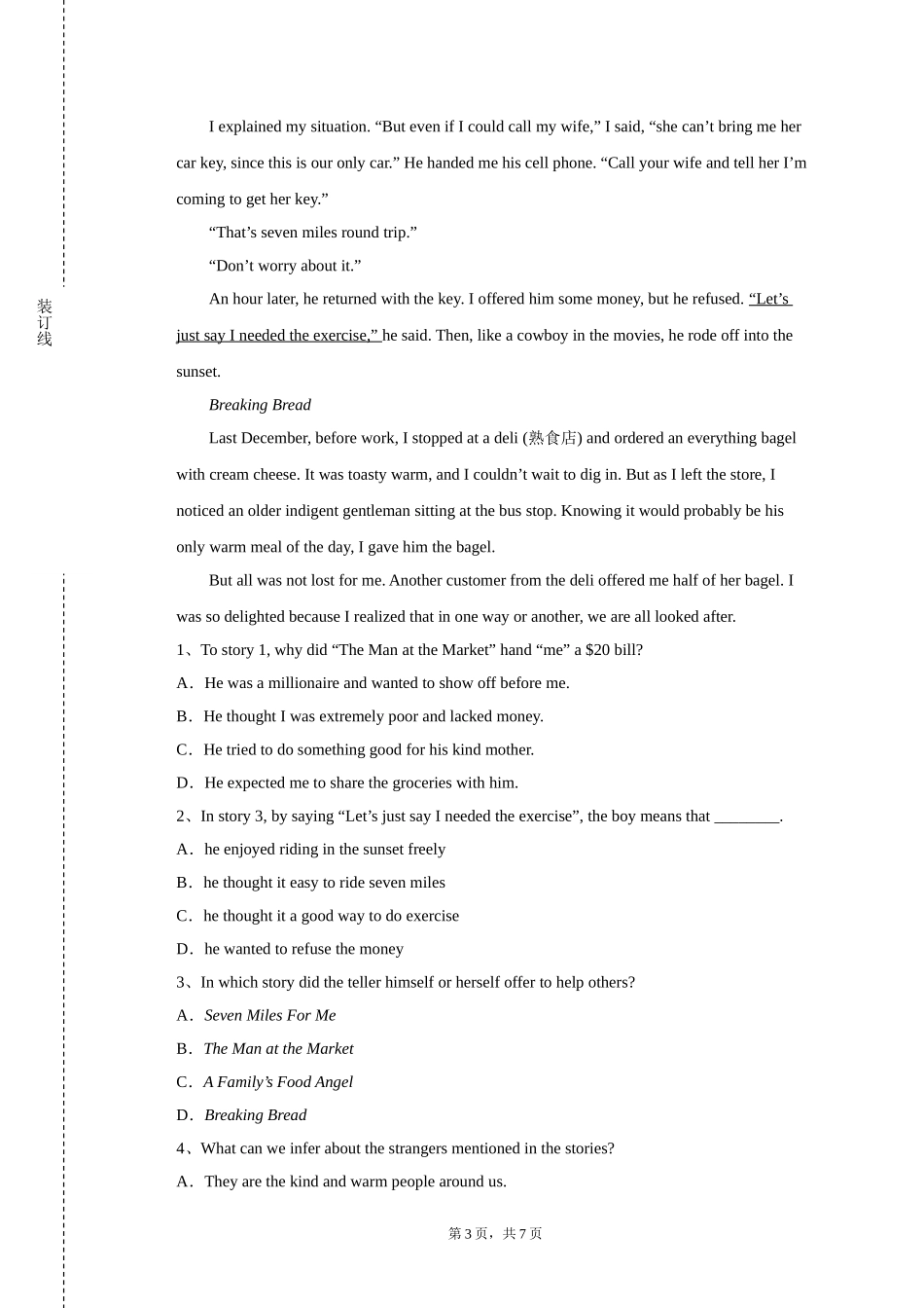 北京中医药大学《德语口语》2023-2024学年第一学期期末试卷_第3页