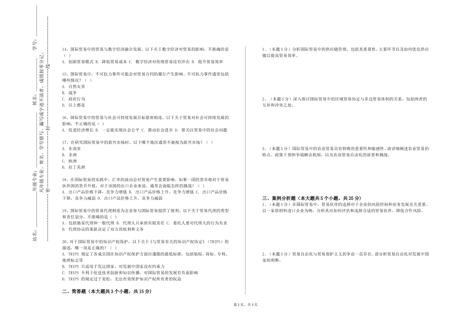 北京交通职业技术学院《外贸单证实务》2023-2024学年第一学期期末试卷_第2页