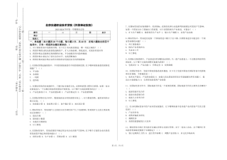 北京交通职业技术学院《外贸单证实务》2023-2024学年第一学期期末试卷