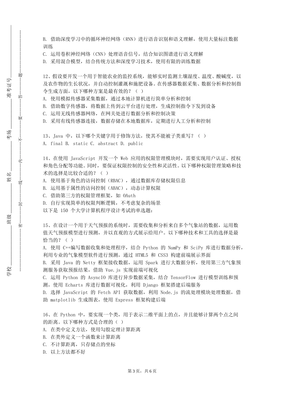 北京社会管理职业学院《语言与程序设计》2023-2024学年第一学期期末试卷_第3页