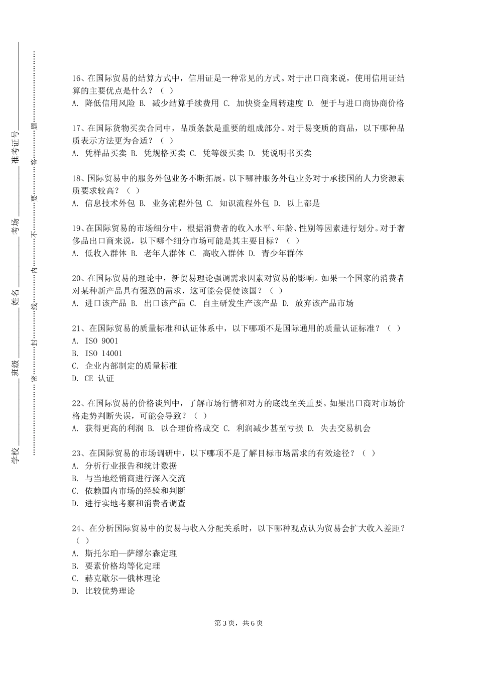中国地质大学（北京）《GlobalBusinessEnvir（外）》2023-2024学年第一学期期末试卷_第3页