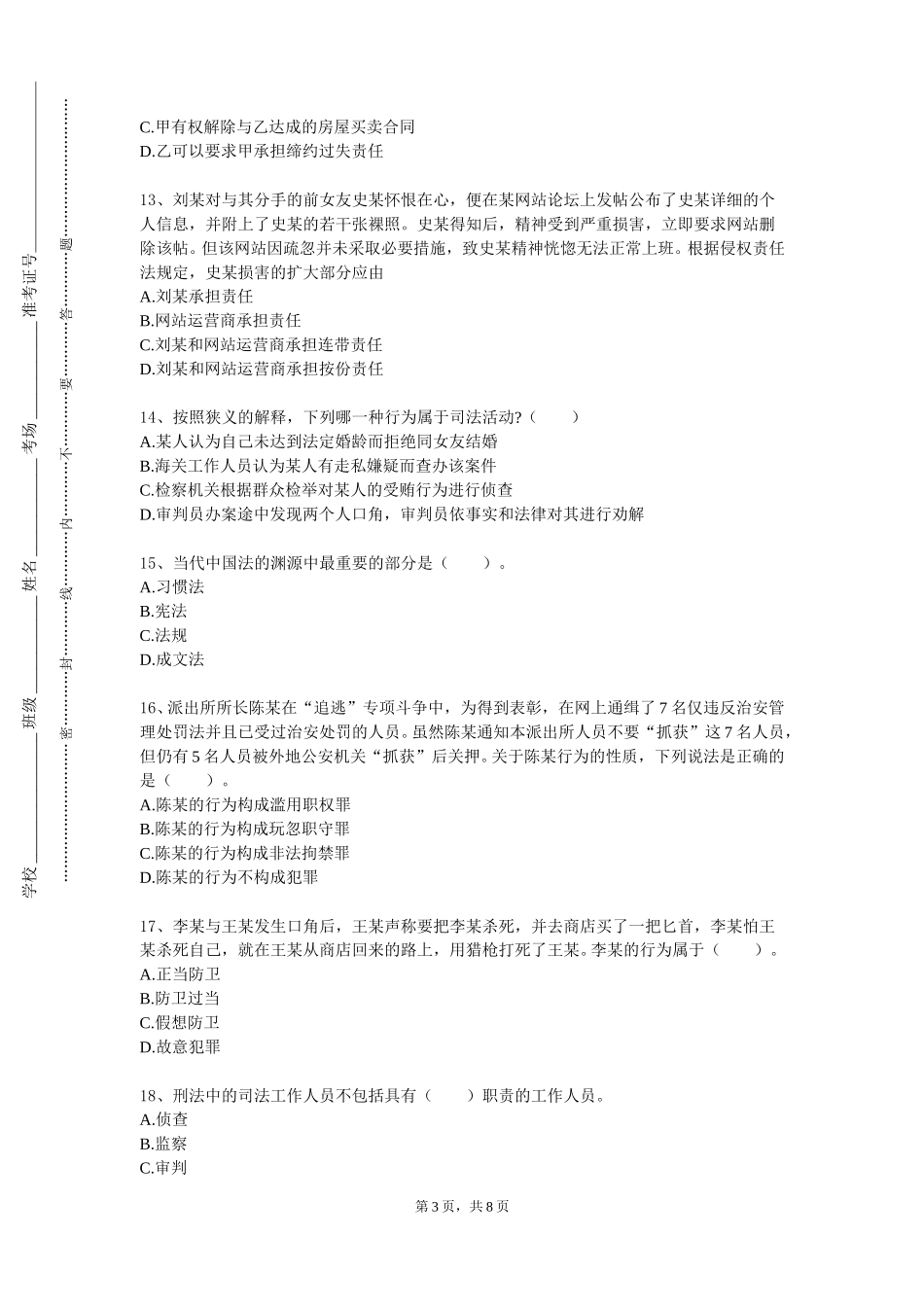 中央民族大学《物权法专题》2023-2024学年第一学期期末试卷_第3页