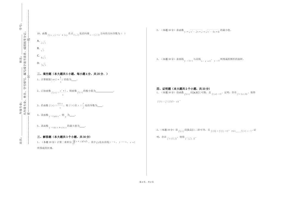 中国政法大学《数理方程与特殊函数》2023-2024学年第一学期期末试卷_第2页