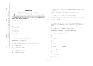中国政法大学《数理方程与特殊函数》2023-2024学年第一学期期末试卷