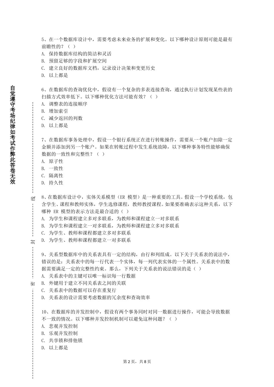 中国青年政治学院《数据库系统原理I》2023-2024学年第一学期期末试卷_第2页