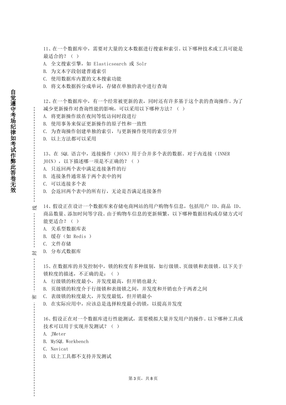 中国青年政治学院《数据库系统原理I》2023-2024学年第一学期期末试卷_第3页