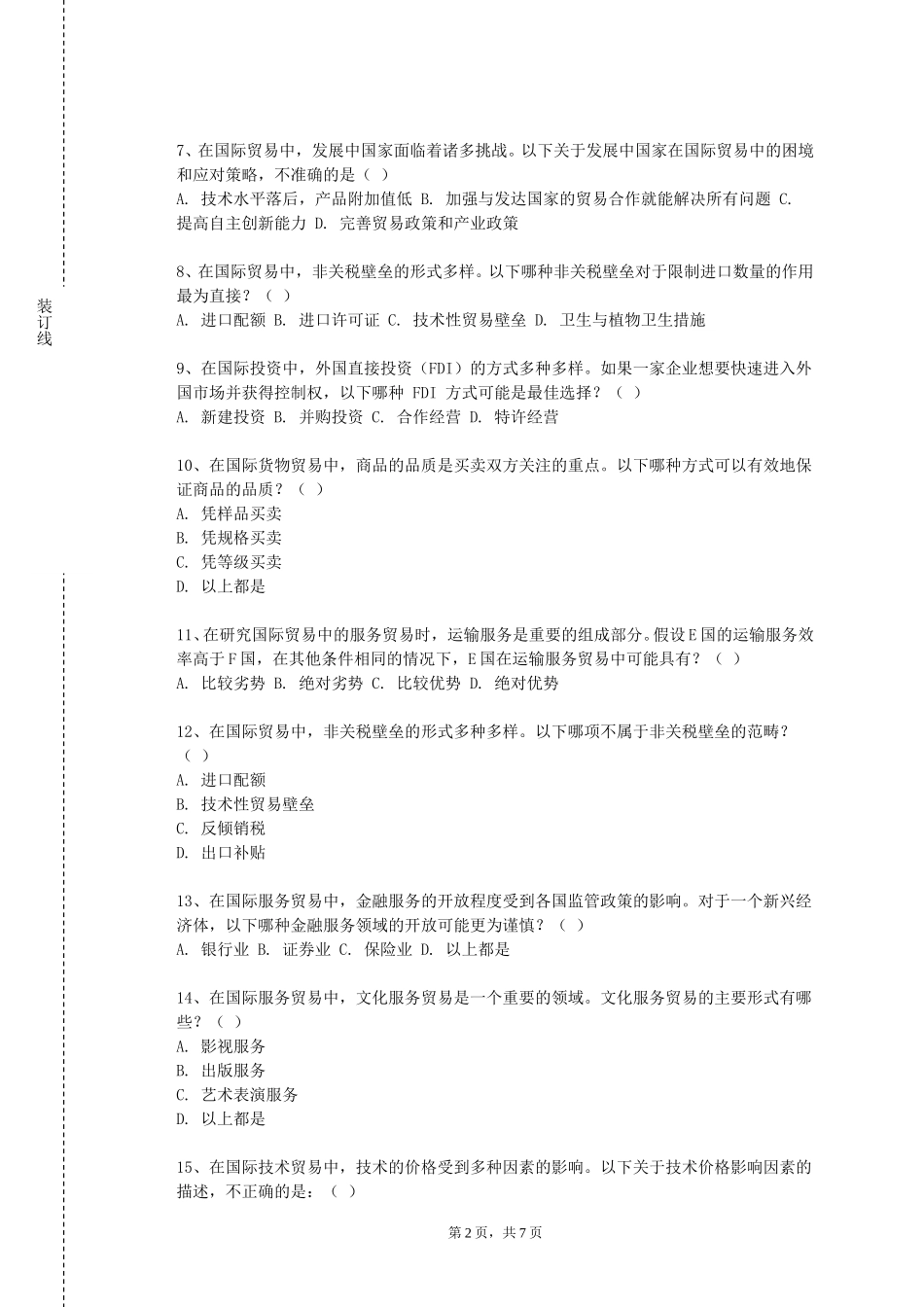 北京财贸职业学院《国际商业文化》2023-2024学年第一学期期末试卷_第2页