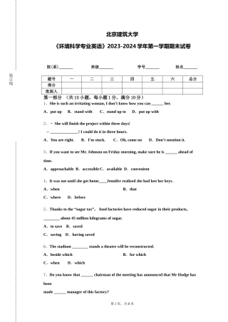北京建筑大学《环境科学专业英语》2023-2024学年第一学期期末试卷
