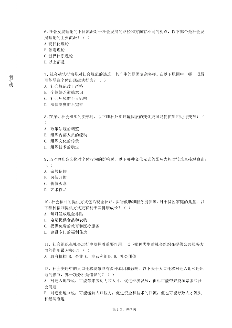 北京经济技术职业学院《人类灾害学》2023-2024学年第一学期期末试卷_第2页