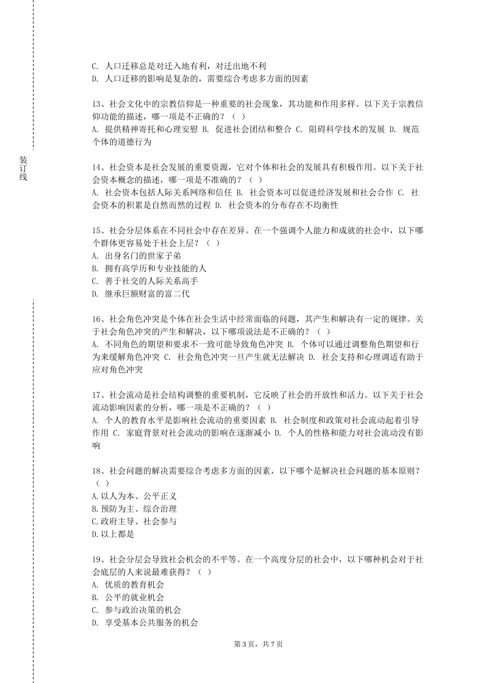 北京经济技术职业学院《人类灾害学》2023-2024学年第一学期期末试卷_第3页