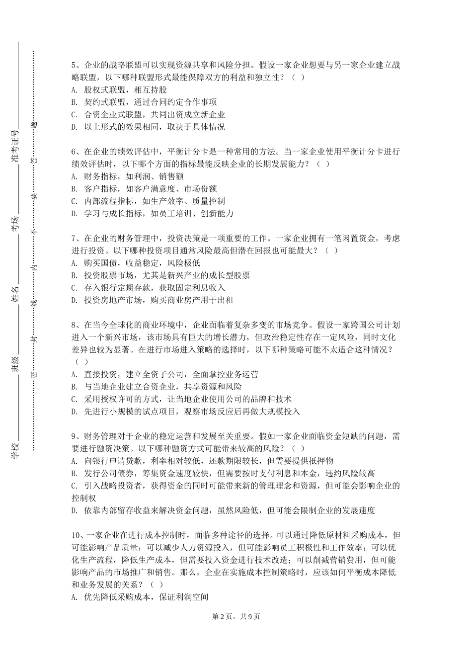 北京科技职业学院《国际商务环境》2023-2024学年第一学期期末试卷_第2页
