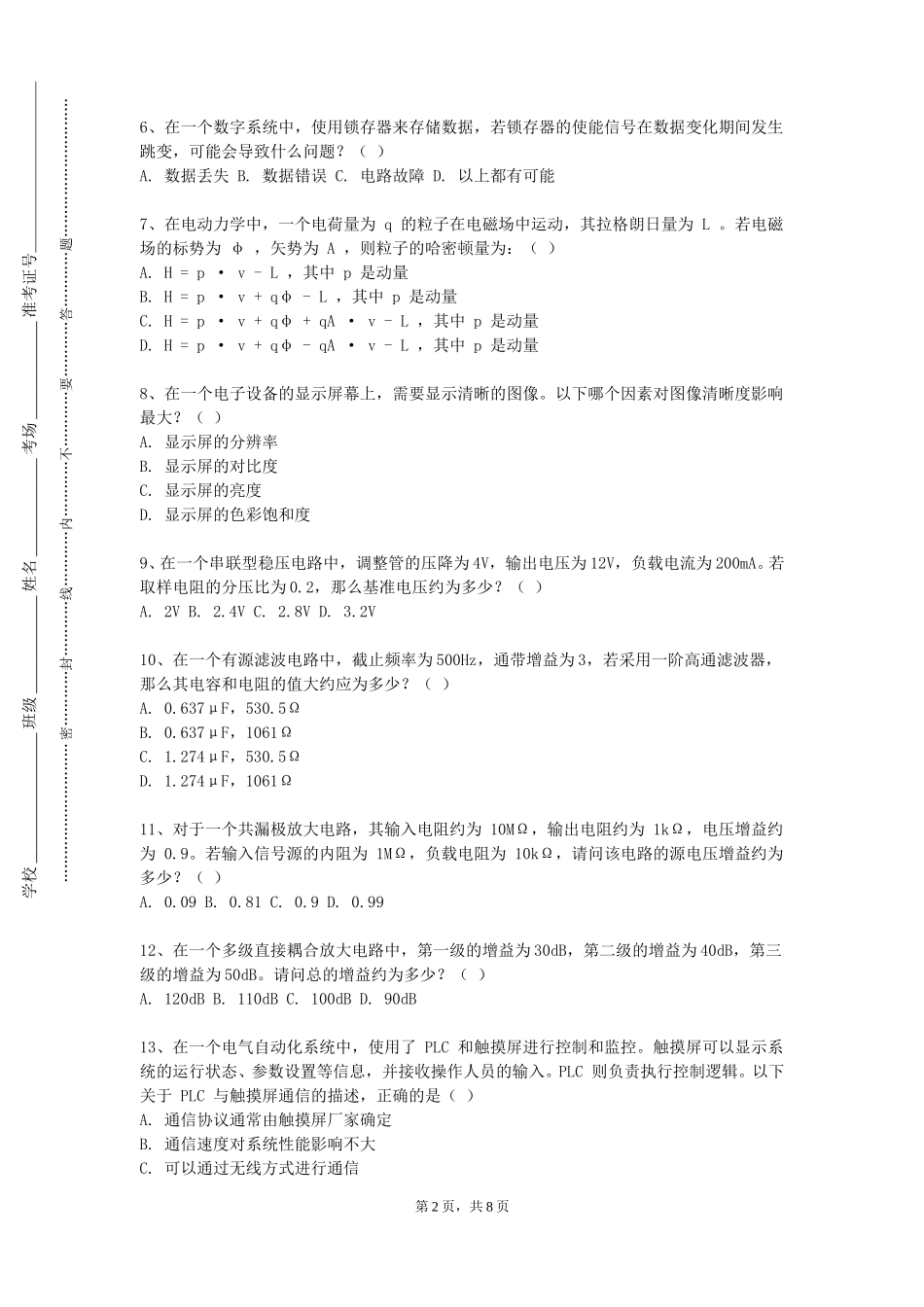 北京社会管理职业学院《电气工程制图及》2023-2024学年第一学期期末试卷_第2页