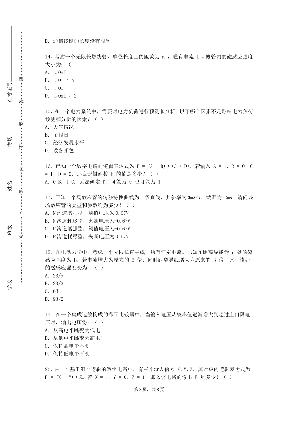 北京社会管理职业学院《电气工程制图及》2023-2024学年第一学期期末试卷_第3页