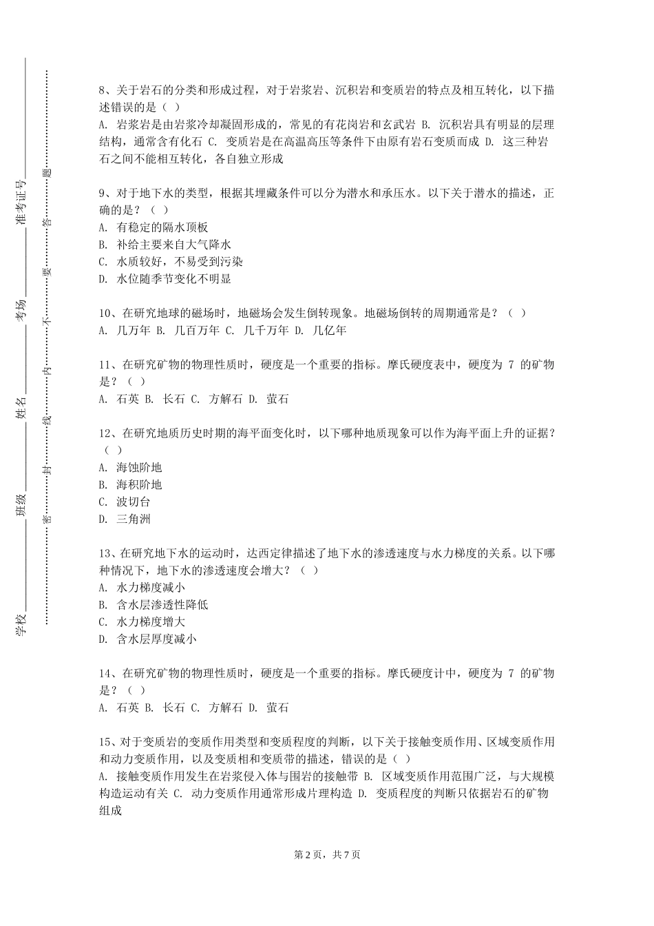 中国石油大学（北京）《石油及天然气地质学实验》2023-2024学年第一学期期末试卷_第2页