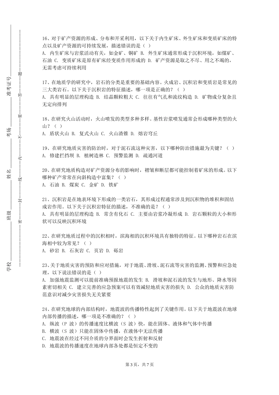 中国石油大学（北京）《石油及天然气地质学实验》2023-2024学年第一学期期末试卷_第3页