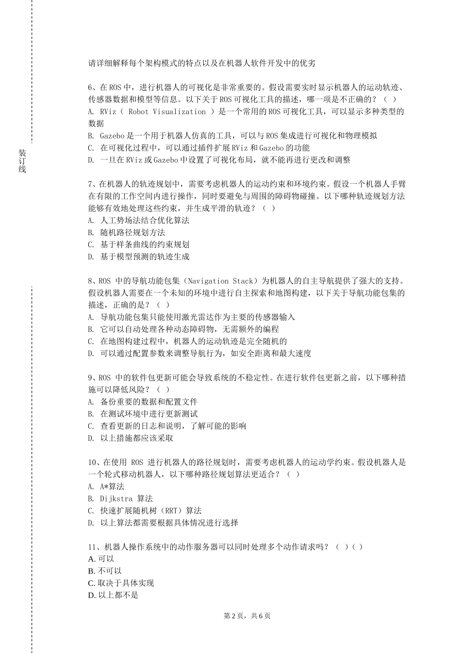 首都师范大学《机器人系统开发》2023-2024学年第一学期期末试卷_第2页