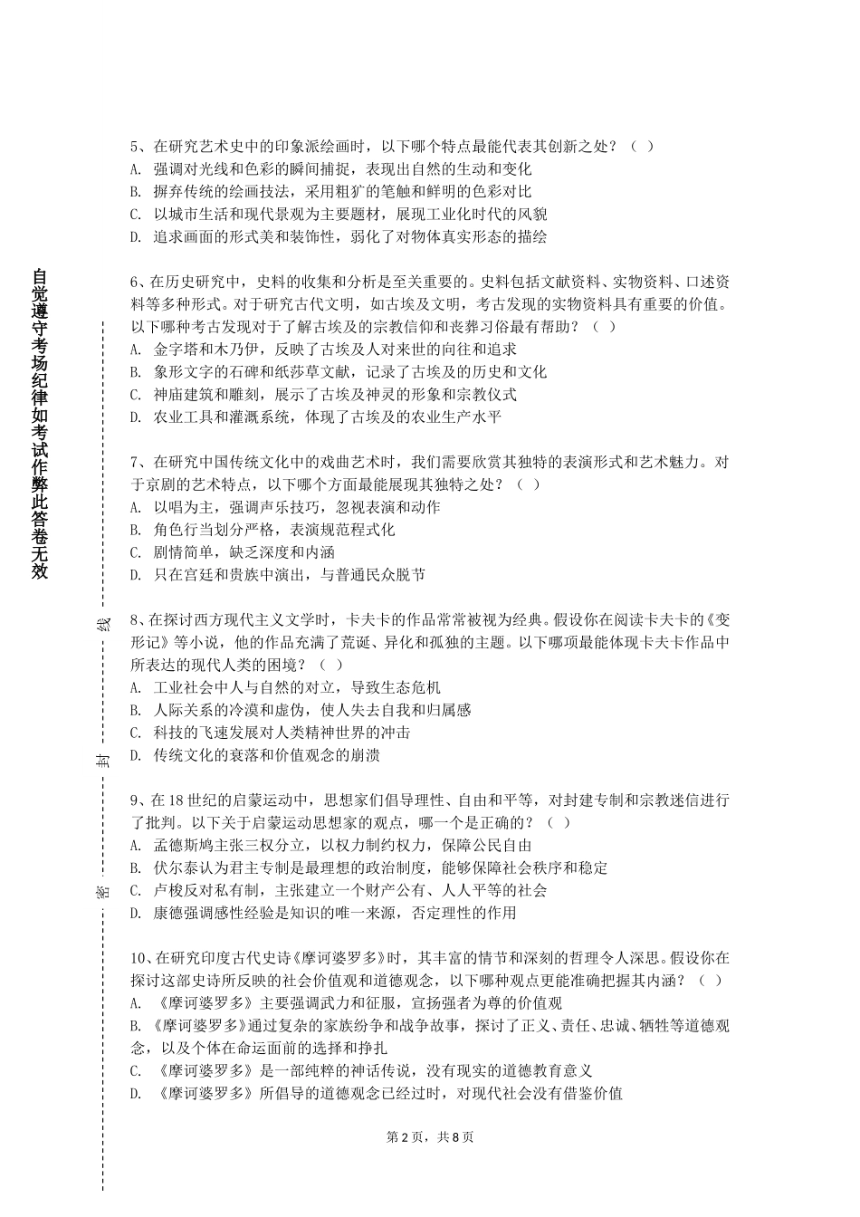 中央民族大学《璀璨绚烂的中国传统节日》2023-2024学年第一学期期末试卷_第2页