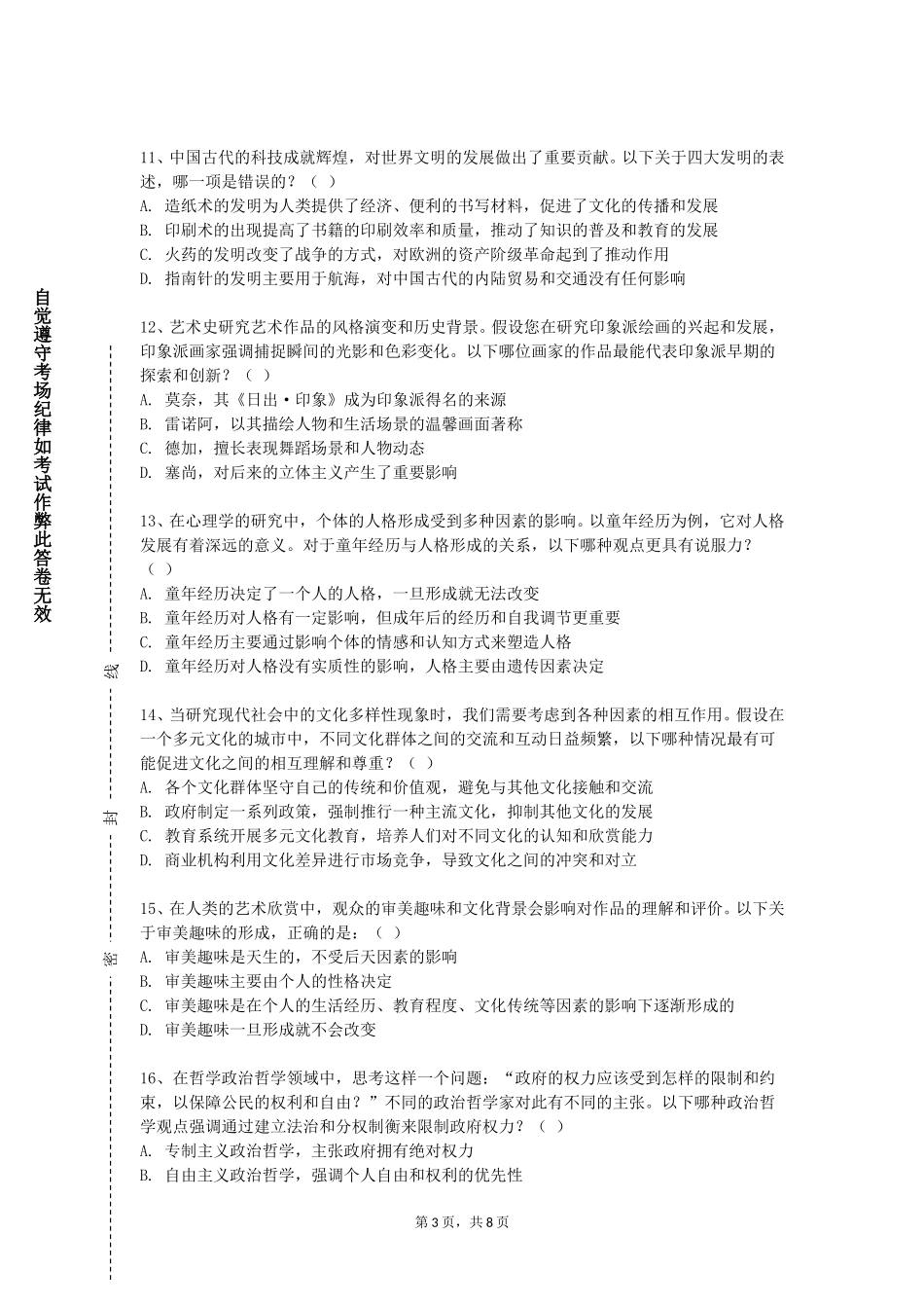 中央民族大学《璀璨绚烂的中国传统节日》2023-2024学年第一学期期末试卷_第3页