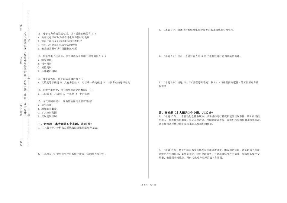 北京中医药大学《微电影设计》2023-2024学年第一学期期末试卷_第3页