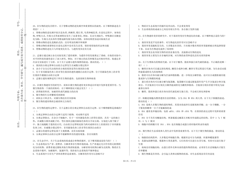 北京中医药大学《分子生物学与基因工程实验》2023-2024学年第一学期期末试卷_第3页