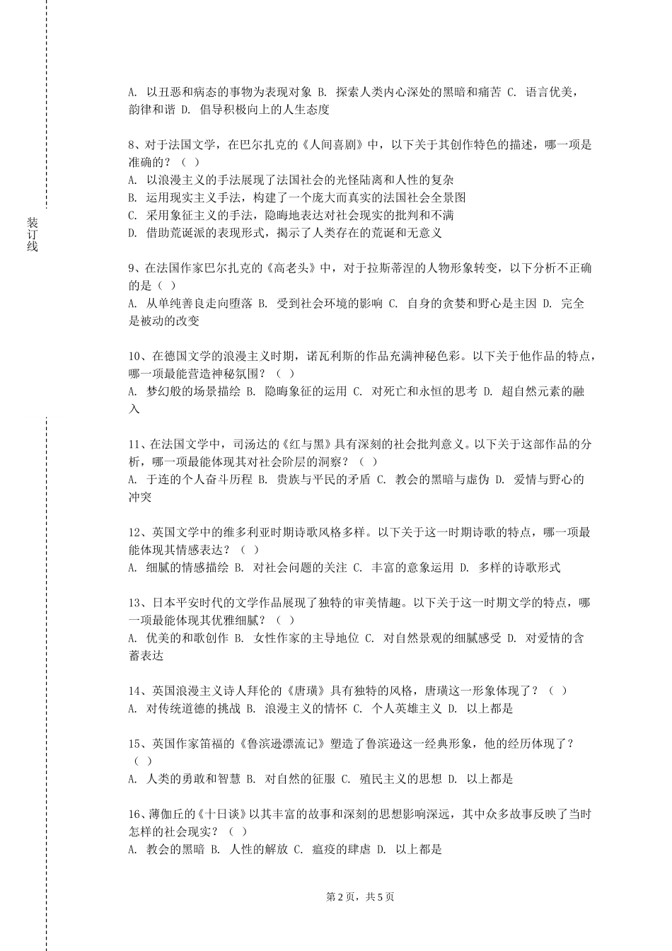 北京农学院《朝（韩）汉互译》2023-2024学年第一学期期末试卷_第2页
