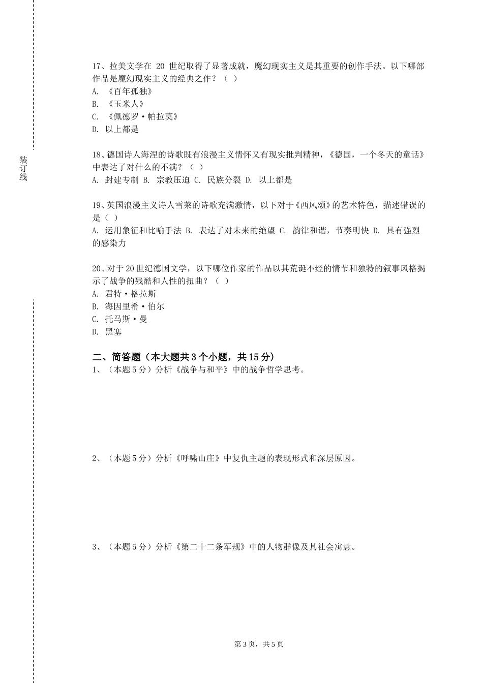 北京农学院《朝（韩）汉互译》2023-2024学年第一学期期末试卷_第3页