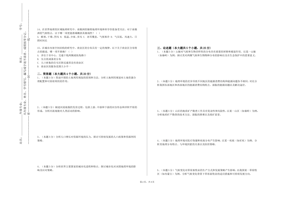 北京电子科技职业学院《江苏地理》2023-2024学年第一学期期末试卷_第2页