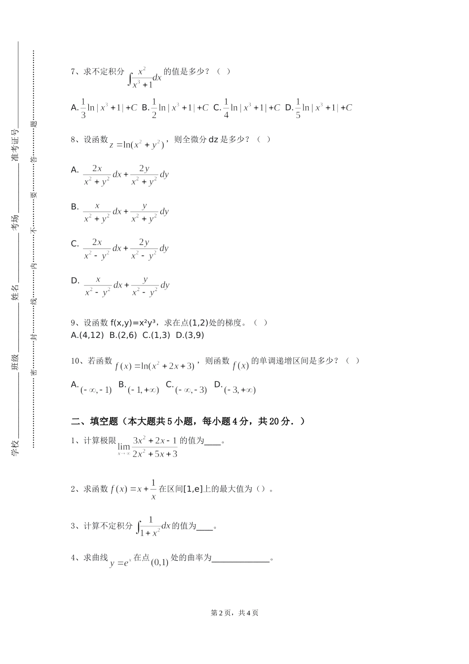 中国地质大学（北京）《课件设计含几何画板》2023-2024学年第一学期期末试卷_第2页