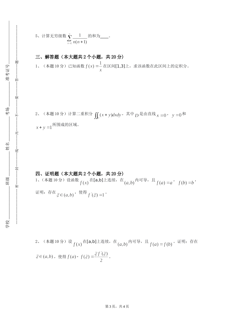中国地质大学（北京）《课件设计含几何画板》2023-2024学年第一学期期末试卷_第3页