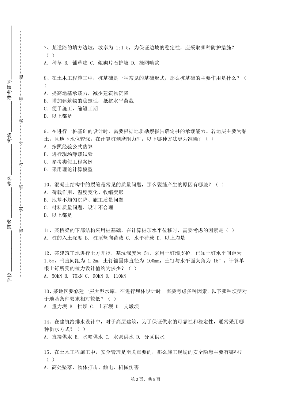 北京石油化工学院《安装工程造价软件运用》2023-2024学年第一学期期末试卷_第2页