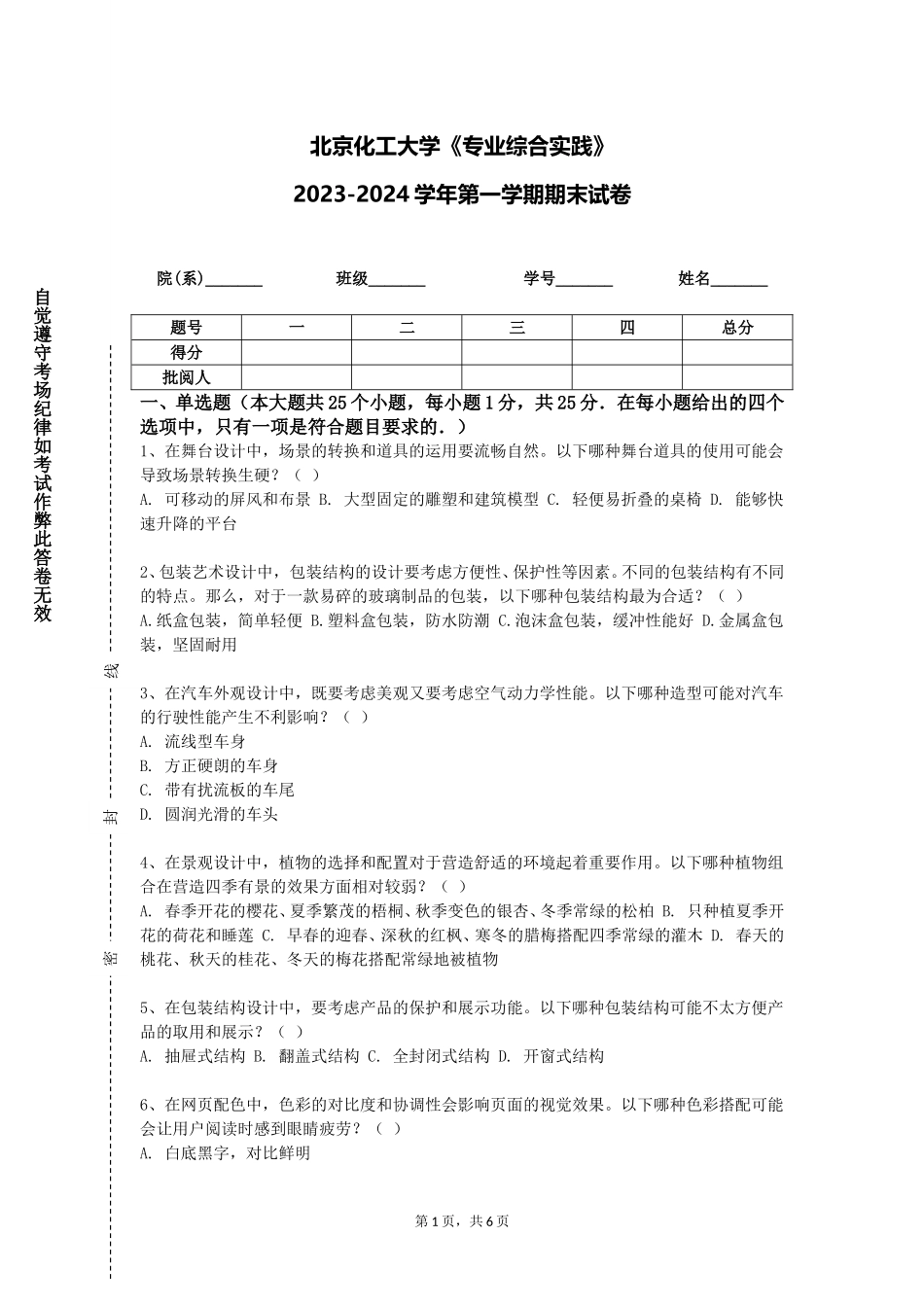 北京化工大学《专业综合实践》2023-2024学年第一学期期末试卷_第1页
