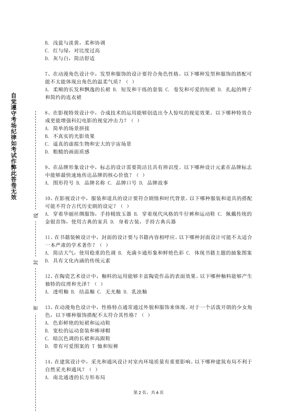 北京化工大学《专业综合实践》2023-2024学年第一学期期末试卷_第2页
