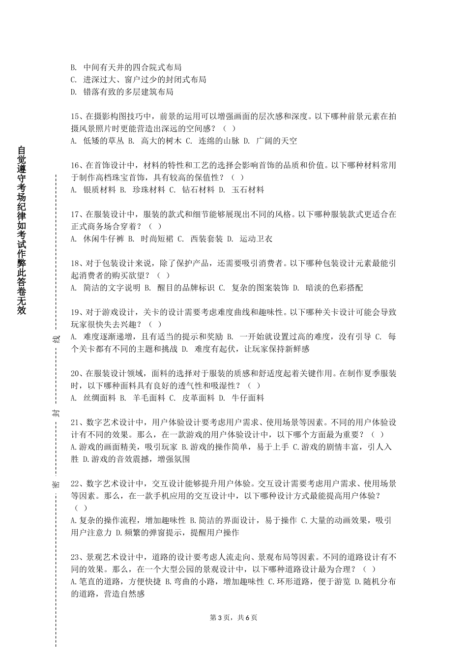北京化工大学《专业综合实践》2023-2024学年第一学期期末试卷_第3页