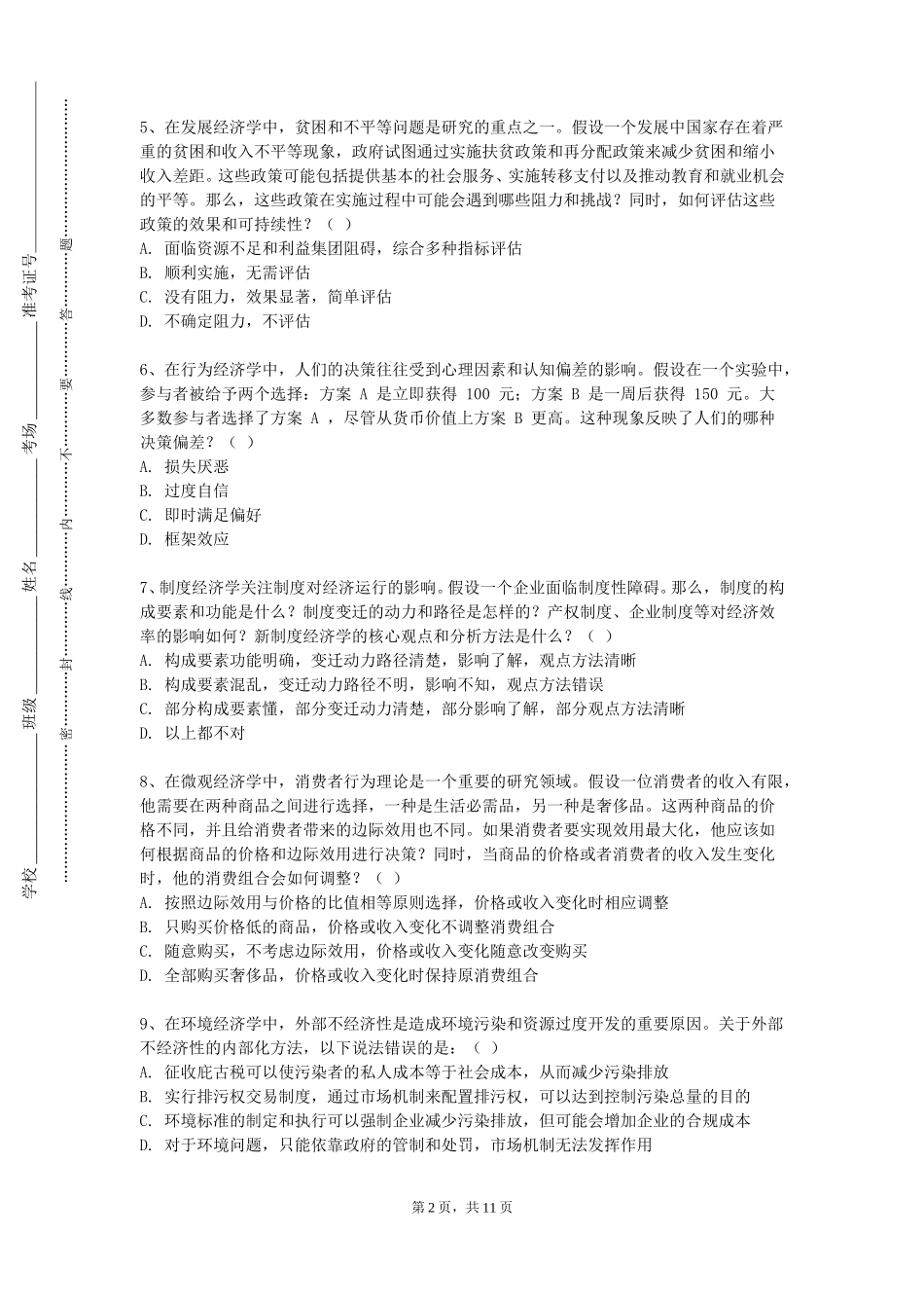北京体育职业学院《国际经济合作与实务A》2023-2024学年第一学期期末试卷_第2页