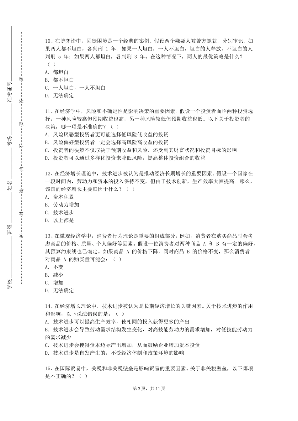 北京体育职业学院《国际经济合作与实务A》2023-2024学年第一学期期末试卷_第3页