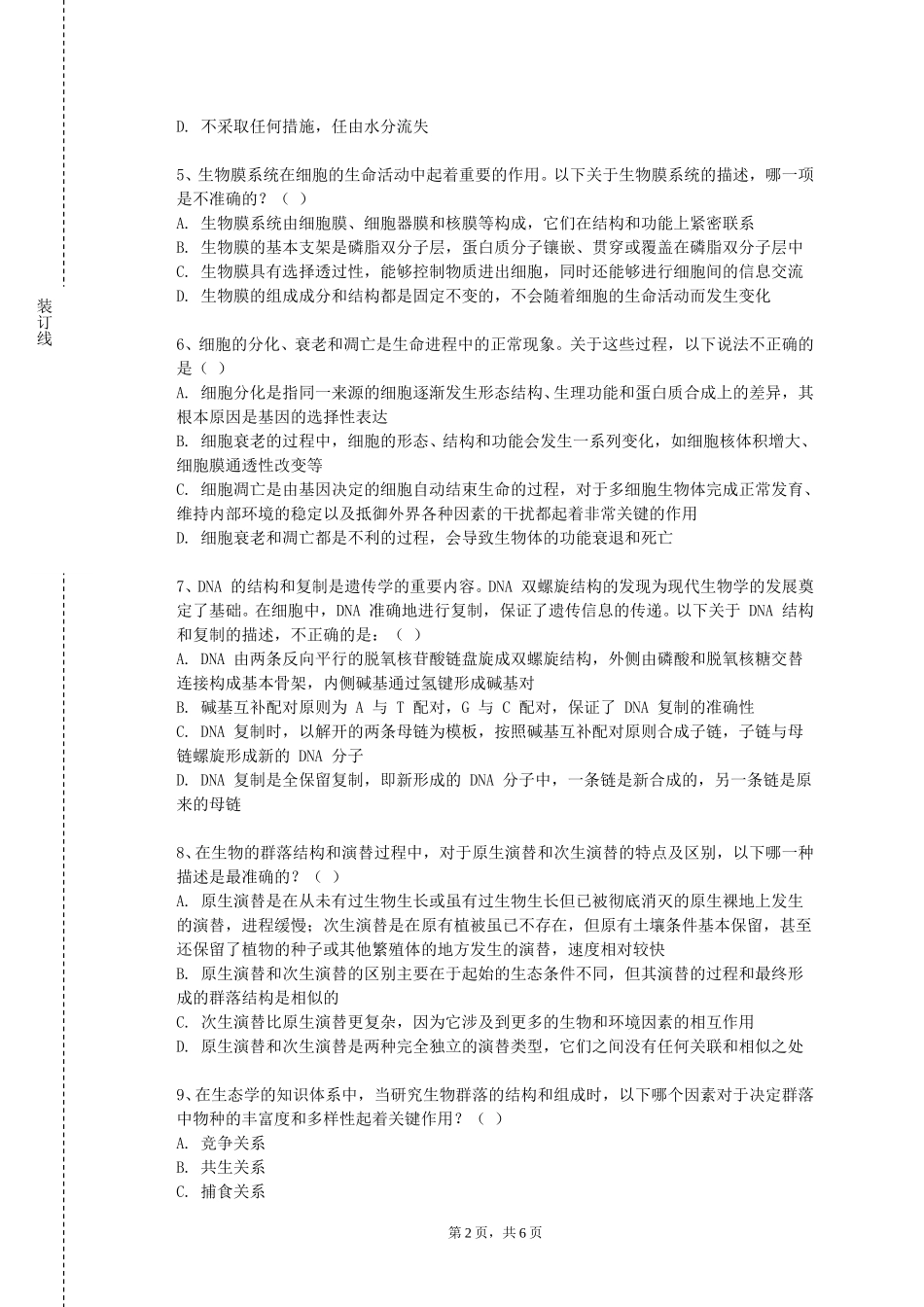 北京经贸职业学院《内科学IIA》2023-2024学年第一学期期末试卷_第2页