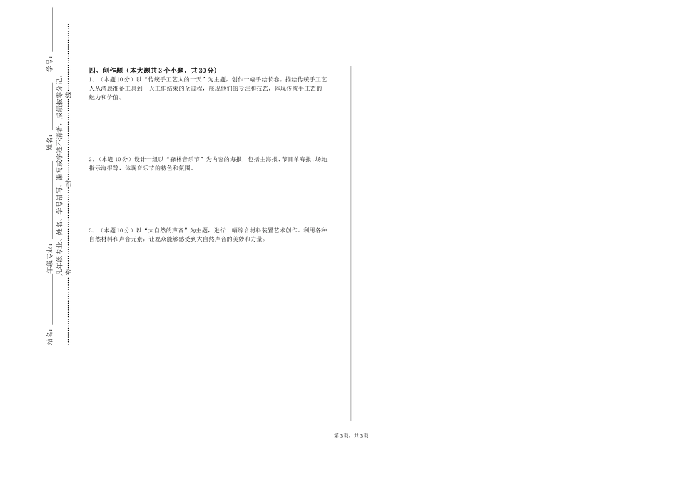 北京语言大学《三维雕刻技术》2023-2024学年第一学期期末试卷_第3页