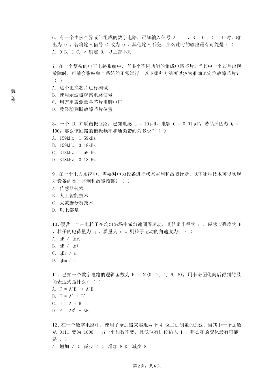 北京航空航天大学《控制电机》2023-2024学年第一学期期末试卷_第2页