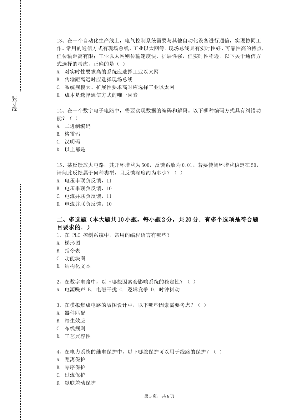 北京航空航天大学《控制电机》2023-2024学年第一学期期末试卷_第3页