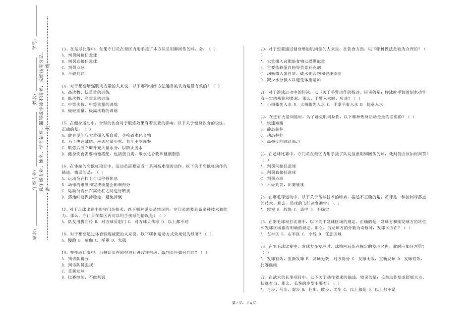 中华女子学院《中国短兵》2023-2024学年第一学期期末试卷_第2页