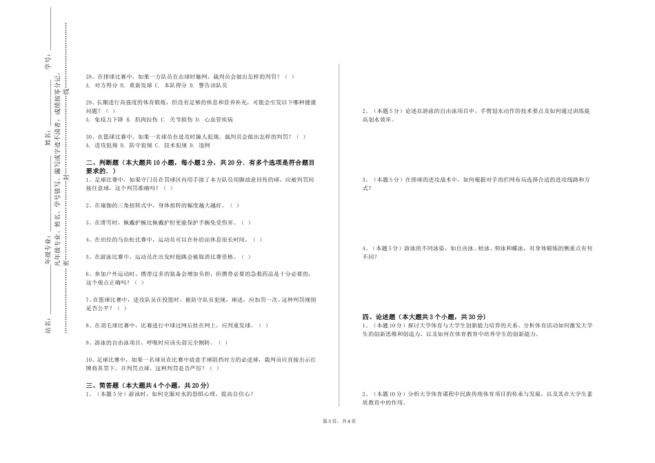 中华女子学院《中国短兵》2023-2024学年第一学期期末试卷_第3页
