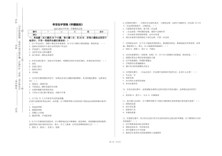 中华女子学院《中国短兵》2023-2024学年第一学期期末试卷