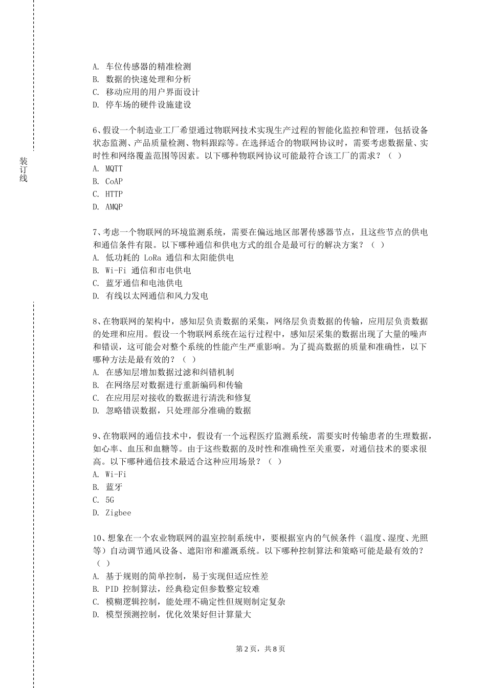 北京网络职业学院《物品识别技术》2023-2024学年第一学期期末试卷_第2页